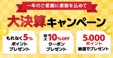 決済キャンペーン